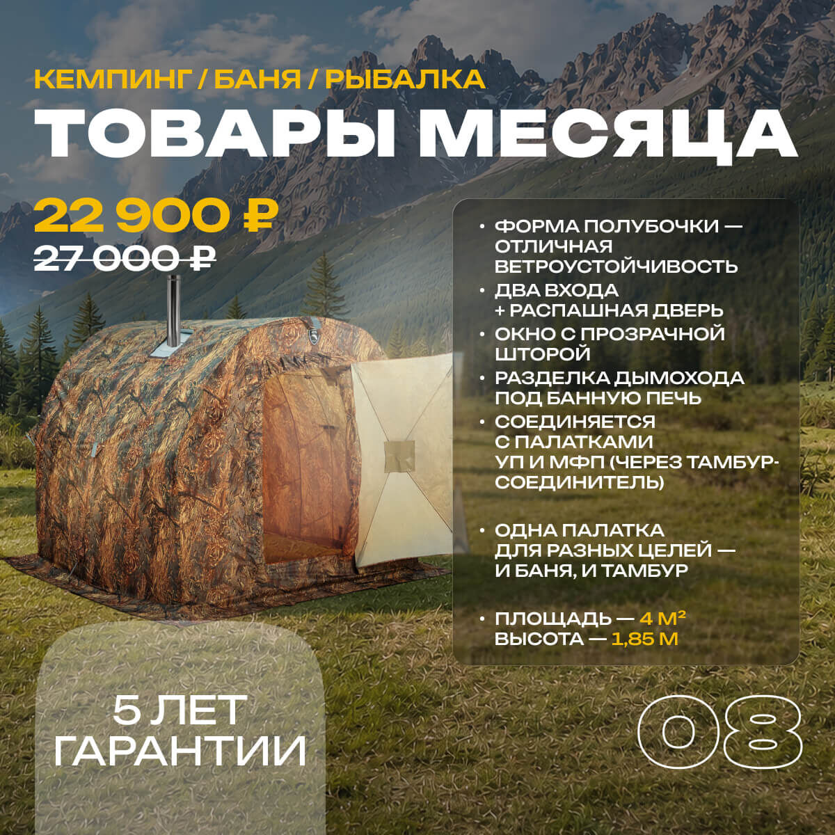 Походная баня Берег 2х2