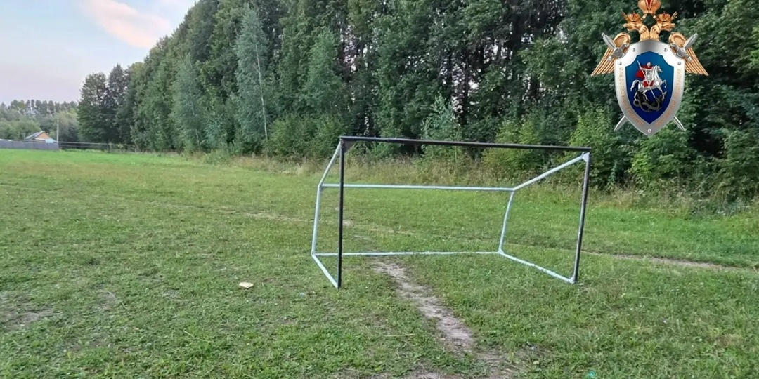 В Марий Эл возбуждено уголовное дело из-за падения футбольных ворот на семилетнего мальчика