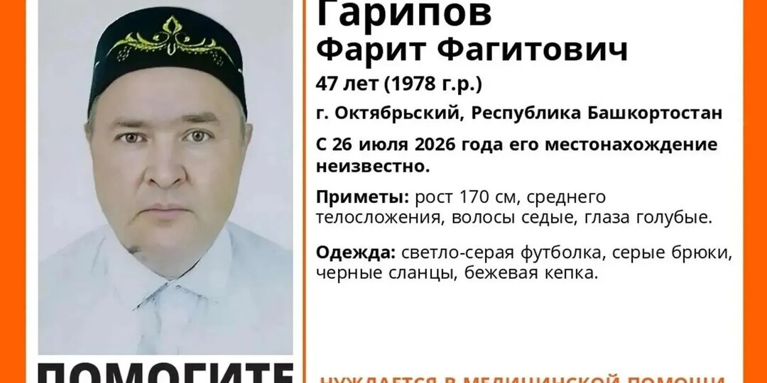 Волонтеры попросили помощь в поисках Фарита Гарипова