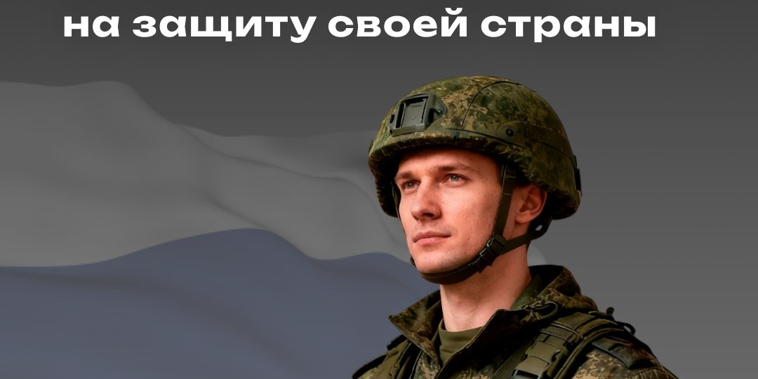 Служба Родине — дело чести и доблести
