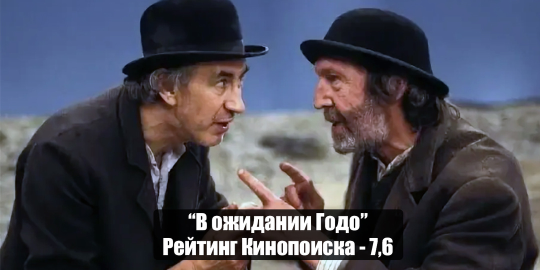 Когда ничего не происходит и в этом все: рецензия на "В ожидании Годо"
