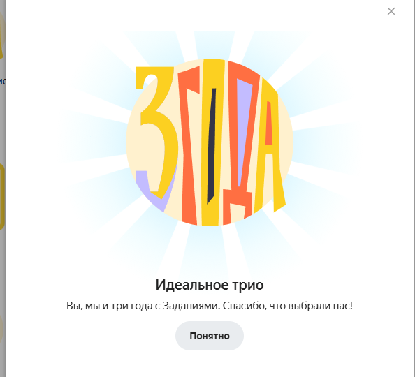Яндекс Заданиям 3 года. Сколько мне удалось заработать за это время?