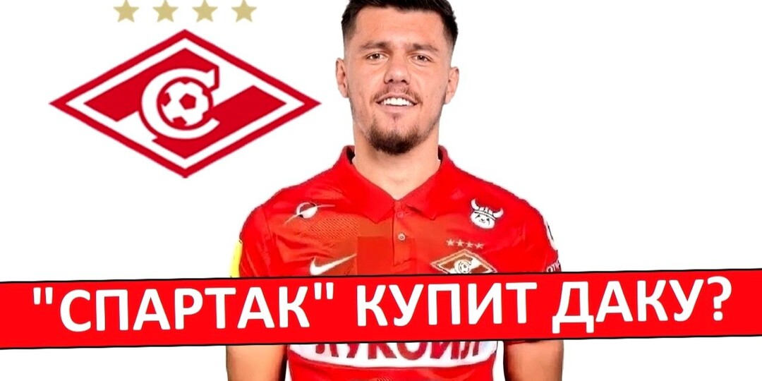 "Спартак" покупает Даку | "Зенит" обменяет Энрике на Плату | Ливай Гарсия уходит из "Спартака"