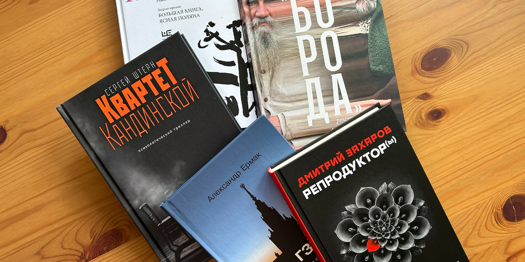 Прочитано: 7 современных русских романов – очень разных