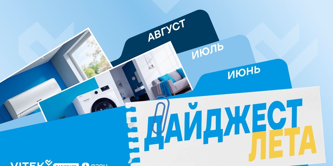 Подборка полезных статею июля от VITEK