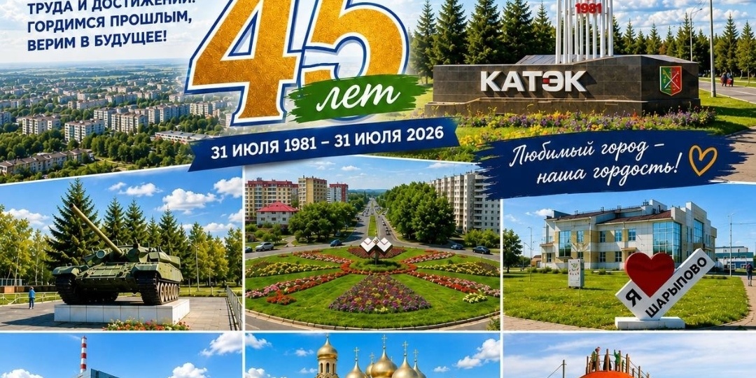 Как и мне 45! У нас сегодня День рождения города