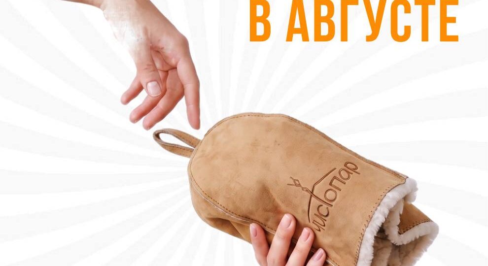 🔥 Главные банные события августа — в одной подборке