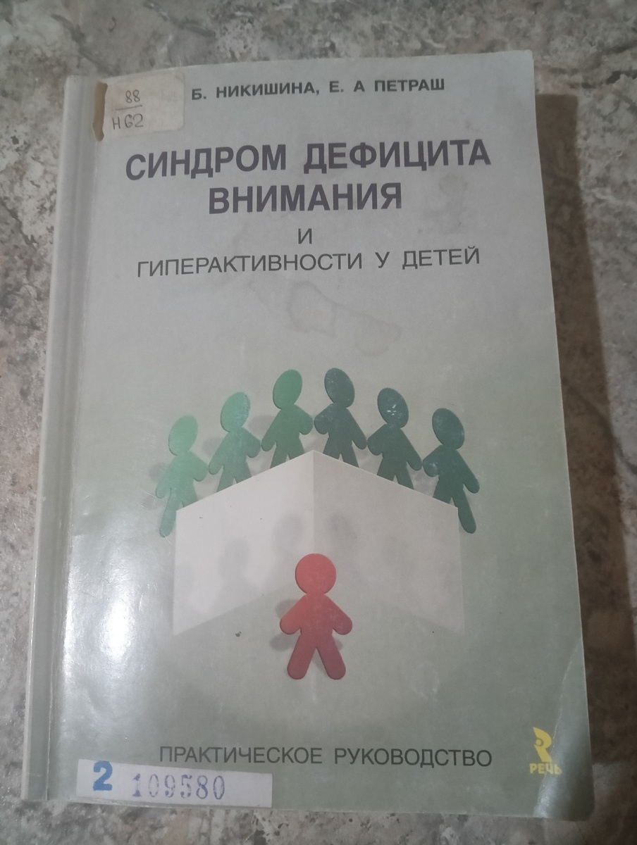 Статья основана на нейропсихологической диагностике, данной в виде таблиц в этой книге