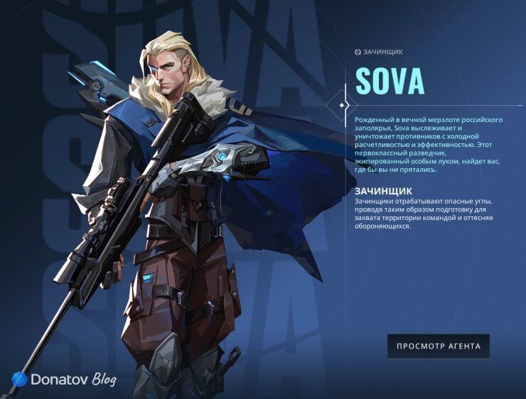    Агент Sova в меню агентов