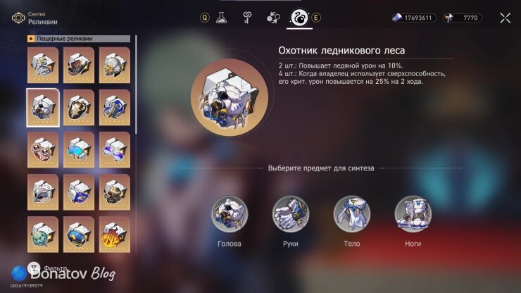    Меню синтеза набора реликвий «Охотник ледникового леса» в Honkai: Star Rail