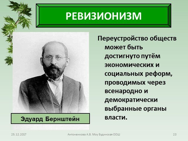 https://prezentacii.org/prezentacii/prezentacii-po-istorii/7432-liberaly-konservatory-socialisty.html
