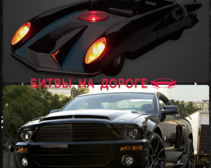 Невероятномобиль (Суперсемейка) против KITT (Рыцарь дорог)