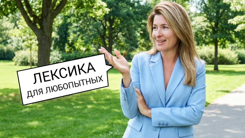 Слова, которые знают единицы: 11 редких русских слов и их значения