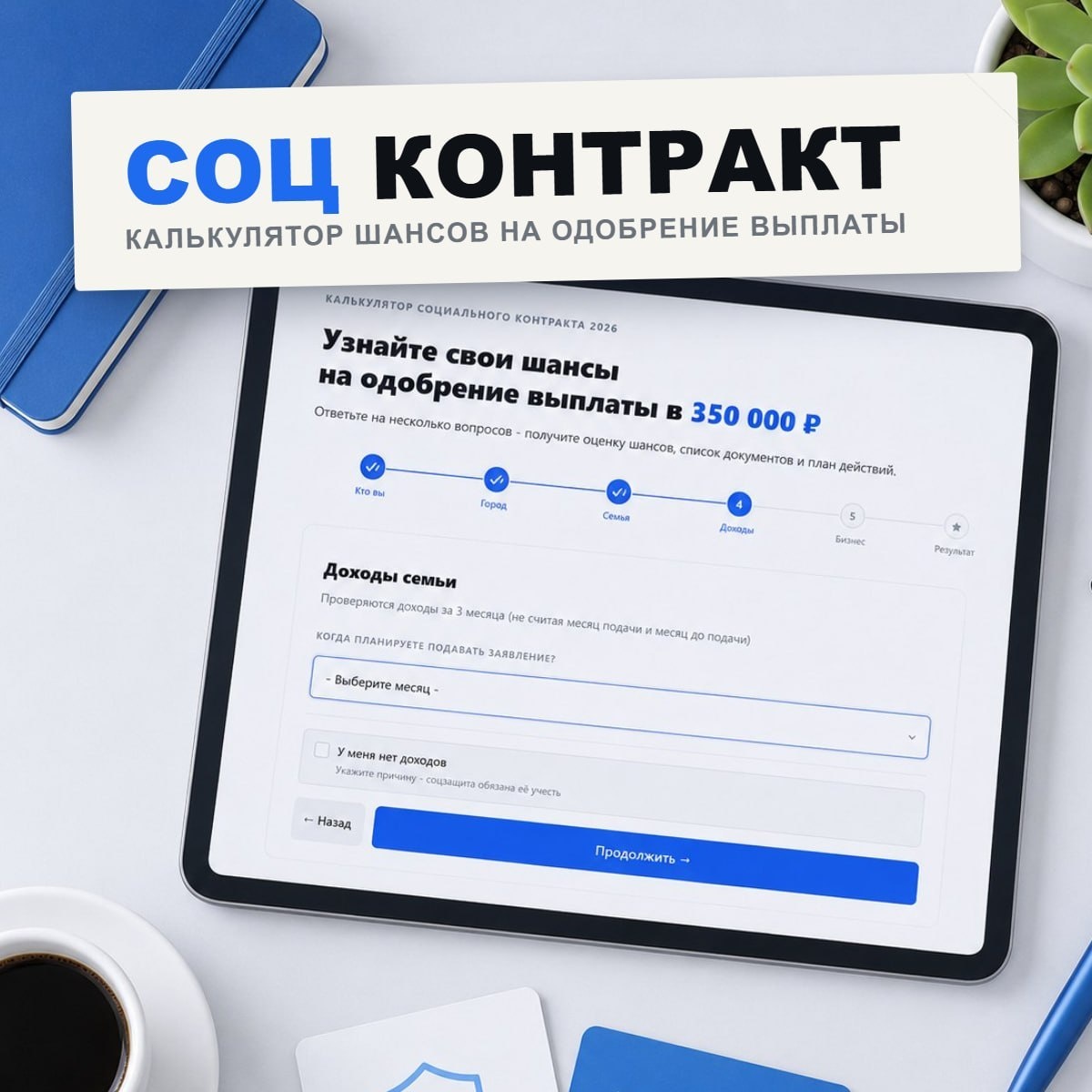 https://socbaza.ru/calculator