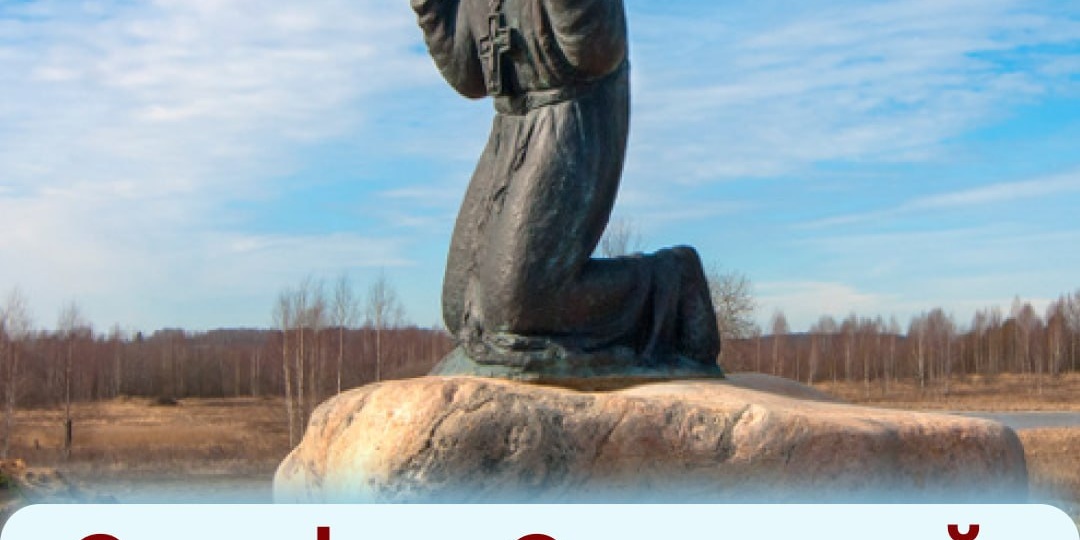 Серафим Саровский — один из самых известных и любимых в народе русских святых
