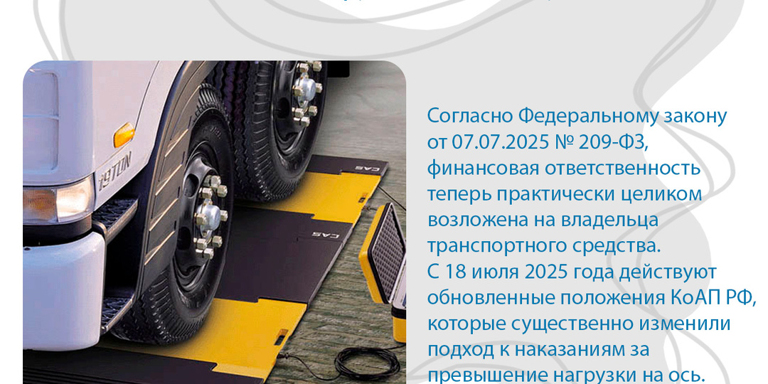 Штрафы за перегруз в 2026 году: обзор законодательства и способы защиты