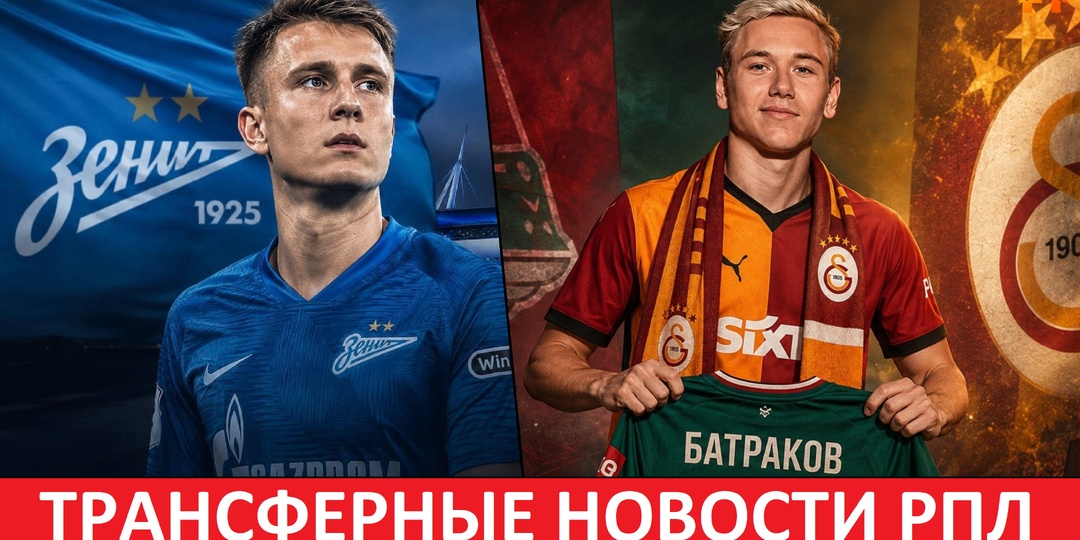 "Зенит" купит Головина? | "Спартак" продает своих форвардов |Батраков уедет в "Галатасарай"?