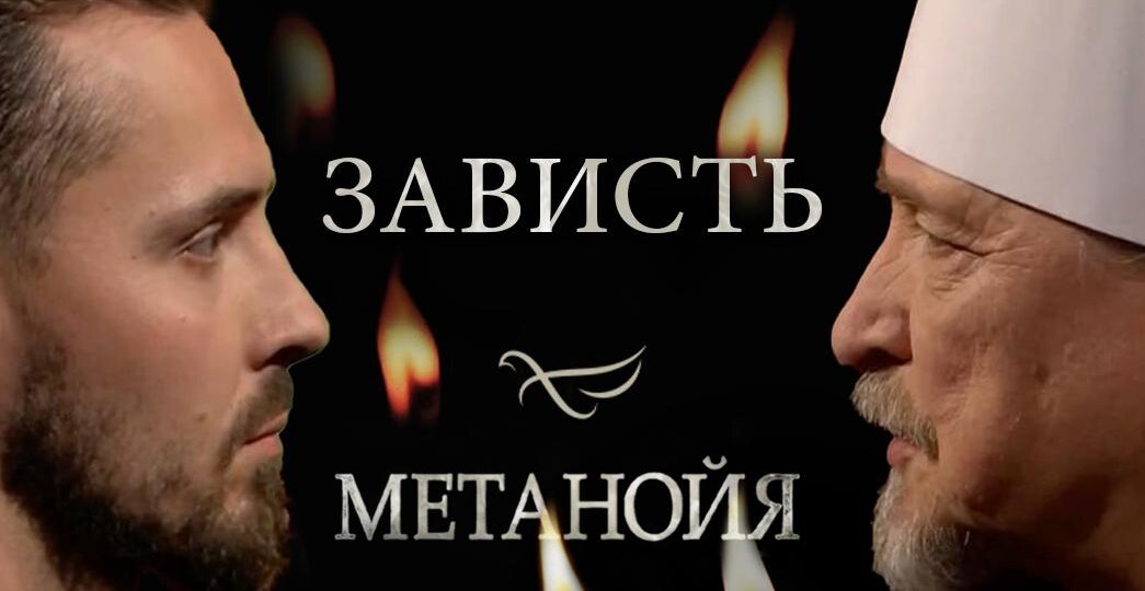Зависть: почему смерть вошла в мир не через грех, а через сравнение с ближним