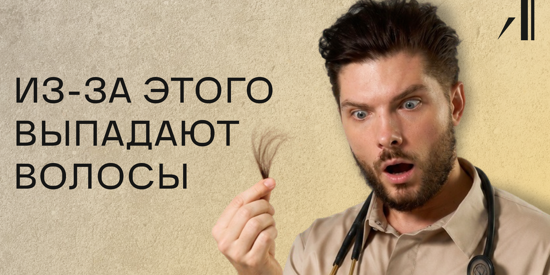5 главных причин выпадения волос. Чего не хватает твоему организму?