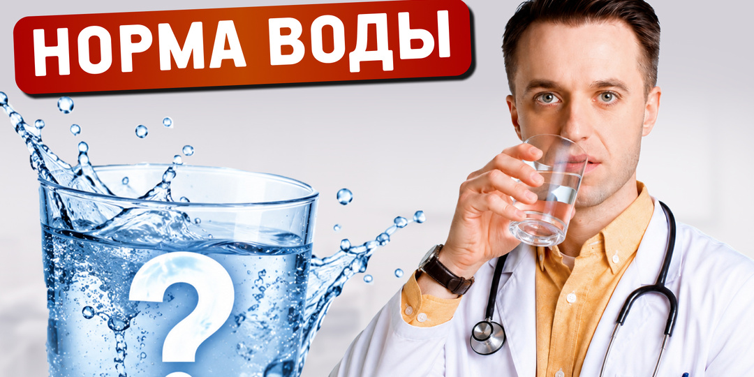 Сколько воды на самом деле нужно пить