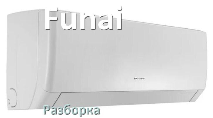 
Как разобрать кондиционер Funai компрессор и внутренний блок