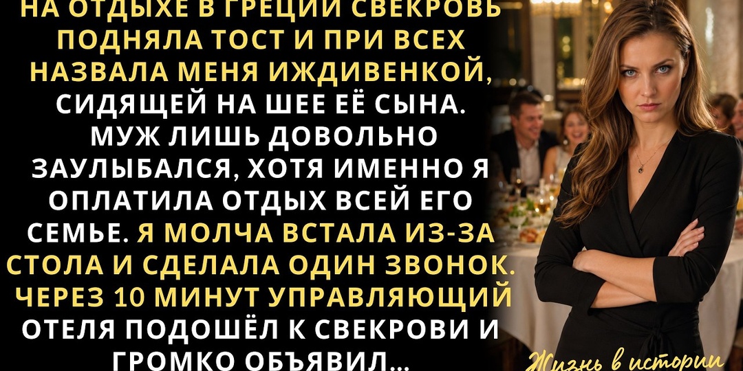 Свекровь подняла тост «за терпение сына, который содержит жену-иждивенку». Варвара молча достала телефон