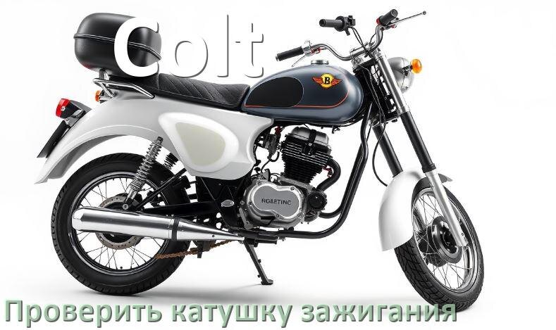 
Как проверить катушку зажигания мопеда Colt мультиметром и без