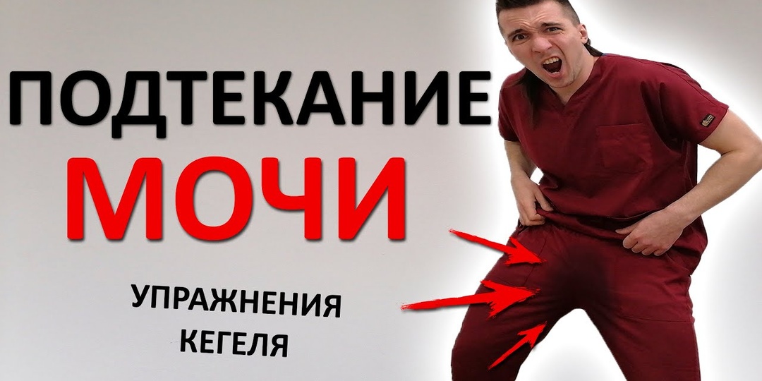 Подтекание мочи после 50: упражнения, которые рекомендуют специалисты