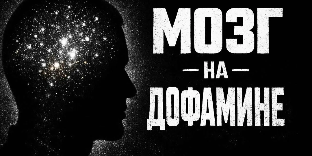 Легкий дофамин: как рилсы и шортсы крадут твою жизнь