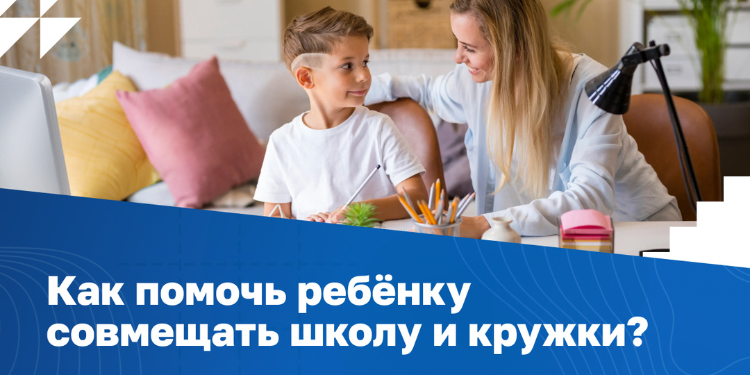 Как помочь ребёнку совмещать школу и кружки: мультизадачность для школьников