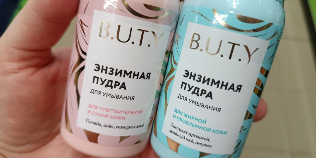 на Энзимной пудре из ФИКС ПРАЙС💚❤️ разбираю составы, вредно или полезно - как работает энзимная пудра, ингредиенты