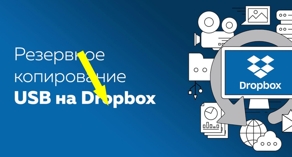 Как сделать резервную копию один раз и навсегда чтобы не нервничать и не бояться потерять данные