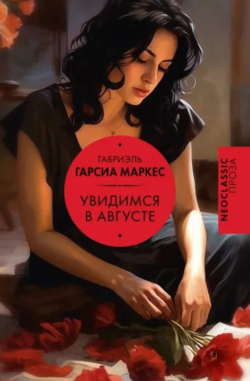 В августе
