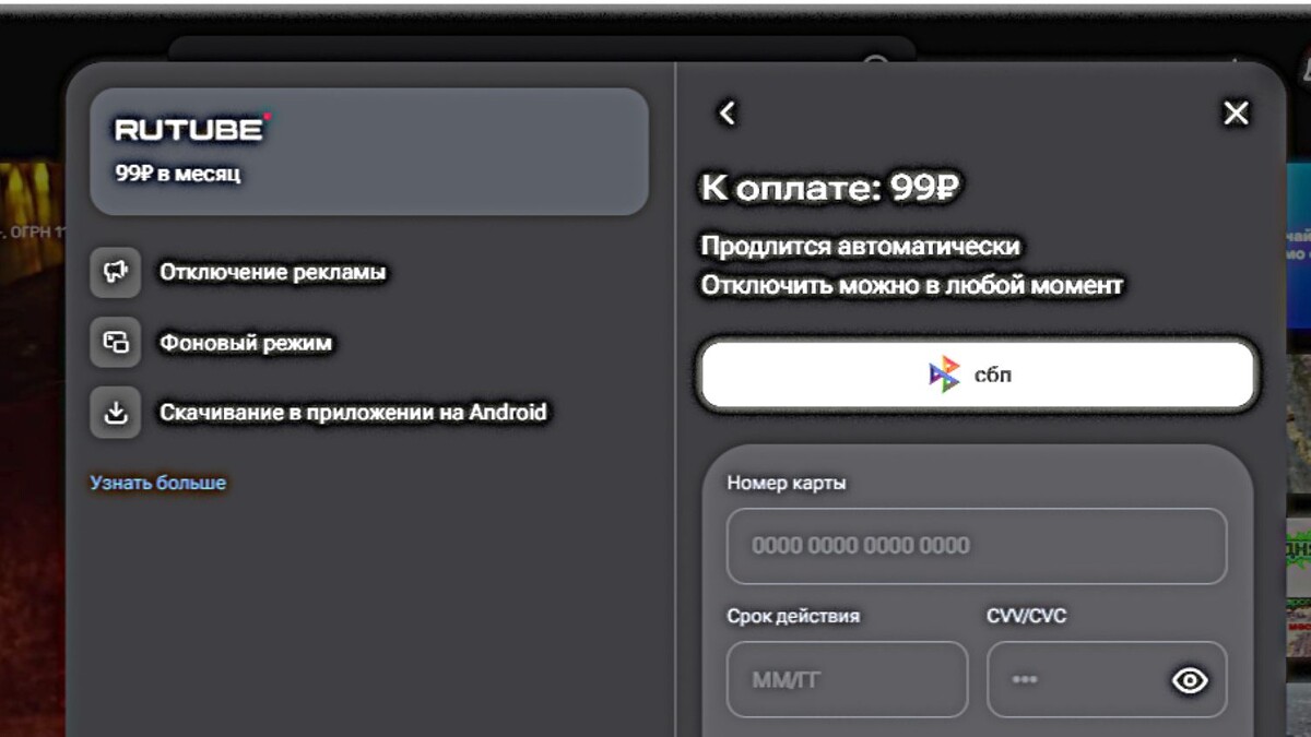 Заплатить рутуб.