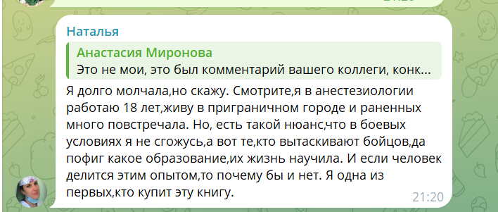 "Заказала всем своим коллегам". Хвалившие книгу Латыша реаниматологи после его разоблачения забыли объясниться