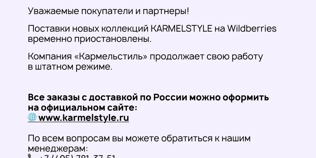 Уважаемые покупатели и партнеры