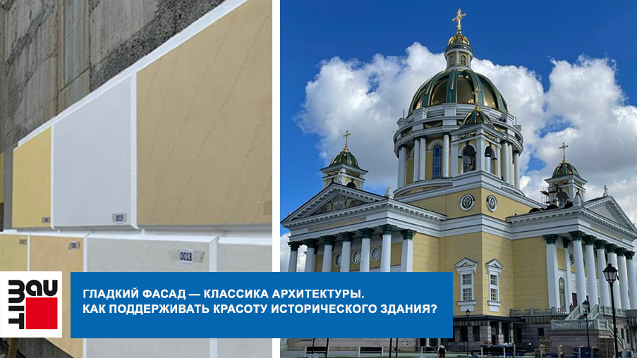 Гладкий фасад — классика архитектуры. Как поддерживать красоту исторического здания?