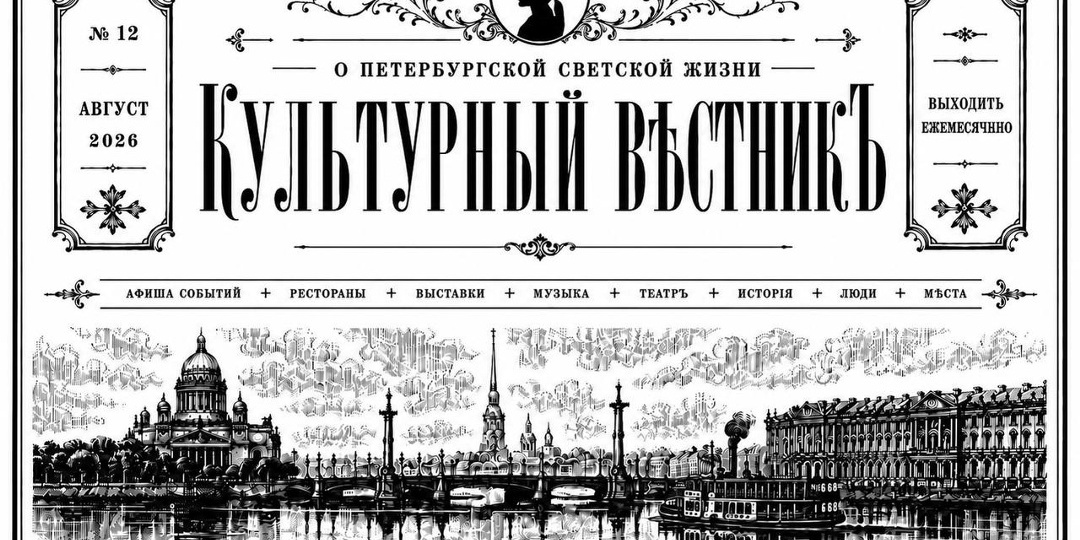Куда пойти в Петербурге 3-9 августа