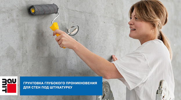 Грунтовка глубокого проникновения для стен под штукатурку