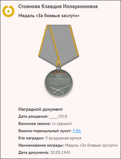 Телеграфистка первого класса: как девушка из Окраинки стала «голосом» авиации и била японцев