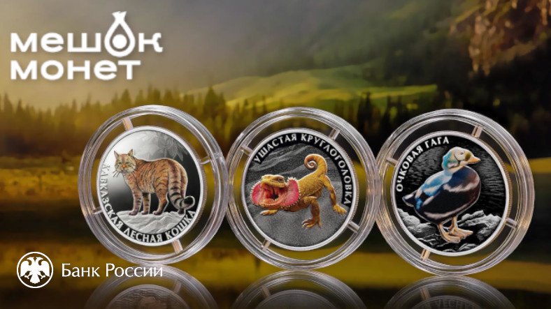 Монеты Россия Красная книга 2026: серебро 2 рубля, цветная печать, тираж 5000