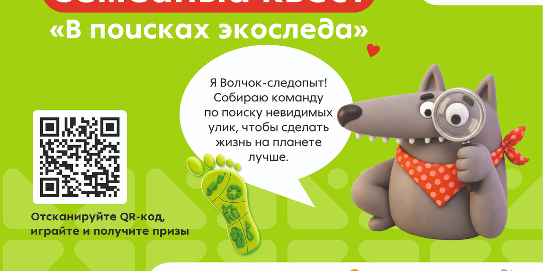 В магазинах «Пятёрочка» стартовал экологический квест для всей семьи