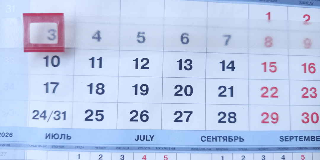 Смена 03.08.26