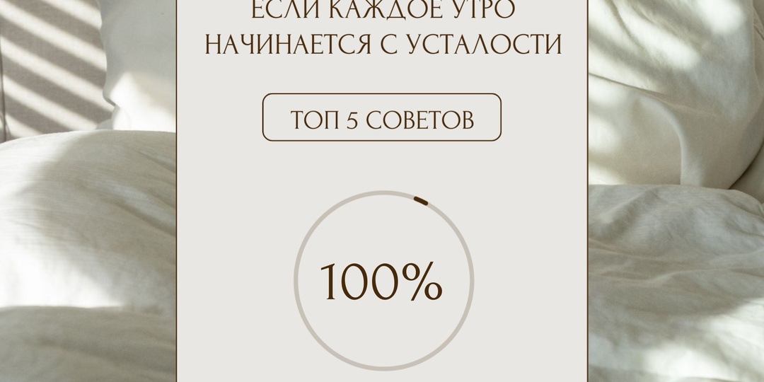 Что делать при утренней усталости: 5 советов