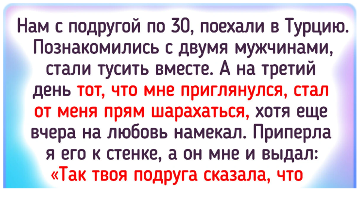 8 историй о токсичных друзьях, с которыми и врагом не надо