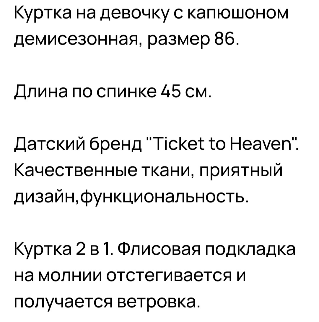 Описание куртки.