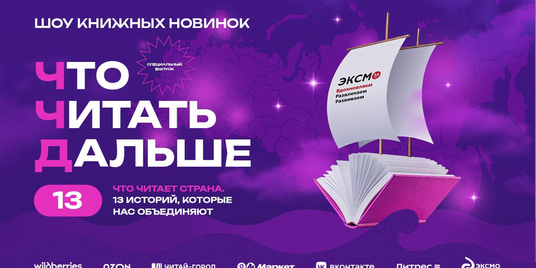 13 выпуск книжного шоу «Что читать дальше»