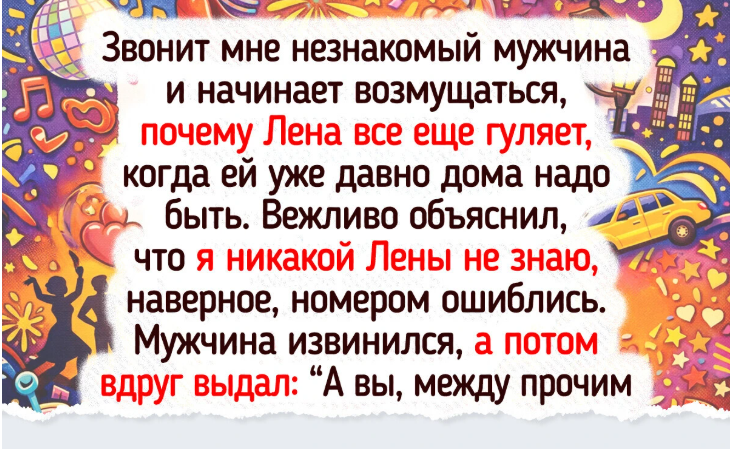 12 историй о том, как случайное «ошиблись номером» превратилось в закрученный сюжет