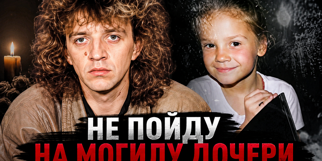 Жалею, что не был рядом: как смерть пятилетней Лизы разорвала семью Ромы Жукова