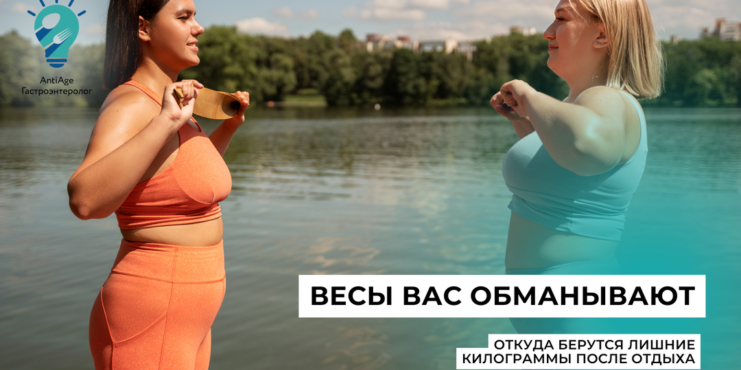 Весы показывают +3 кг, хотя жира почти не прибавилось